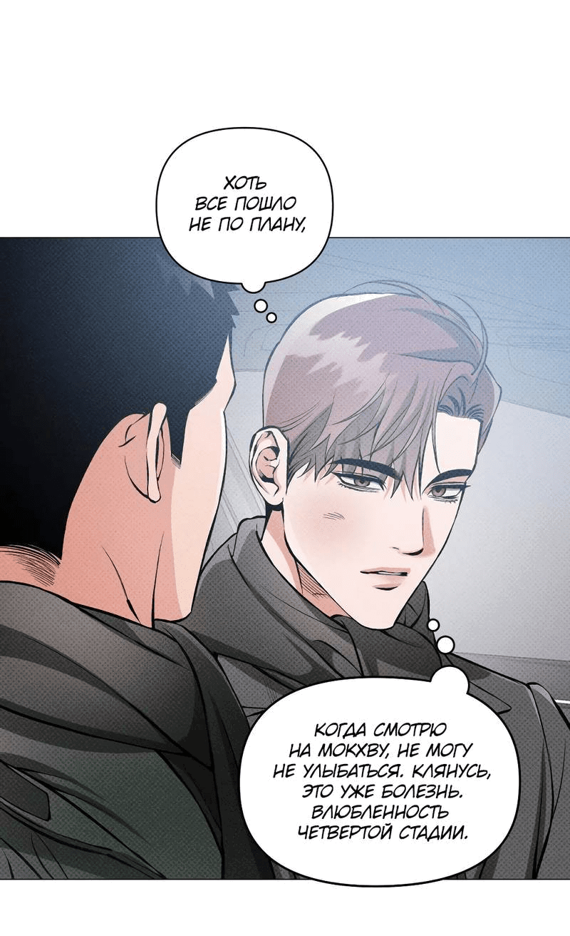Манга Остерегайся полнолуния в марте - Глава 97 Страница 14