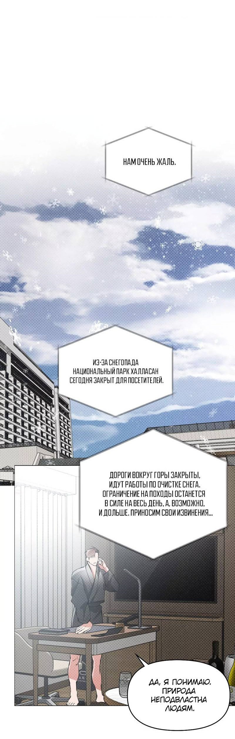 Манга Остерегайся полнолуния в марте - Глава 97 Страница 34