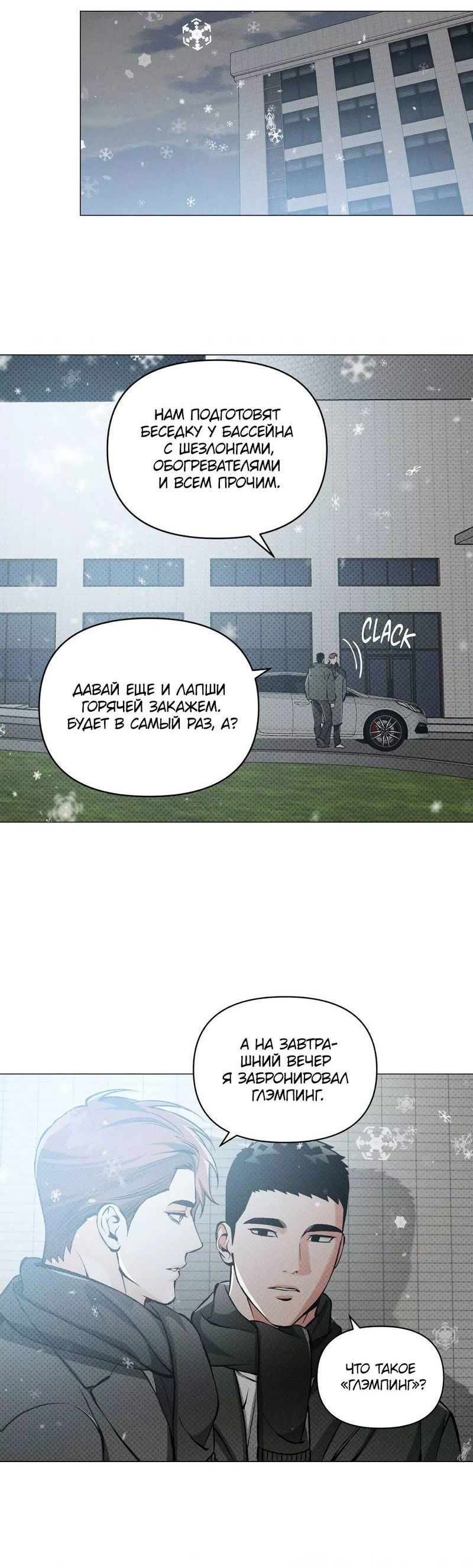 Манга Остерегайся полнолуния в марте - Глава 97 Страница 17