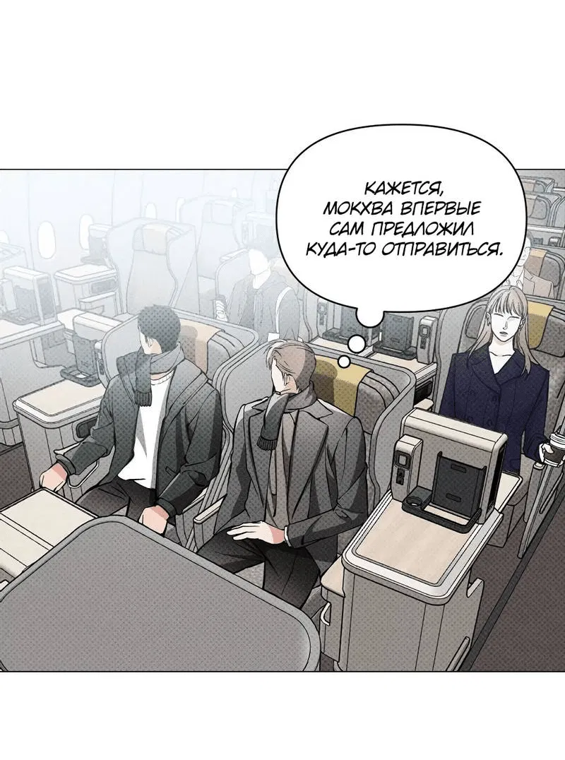 Манга Остерегайся полнолуния в марте - Глава 97 Страница 3