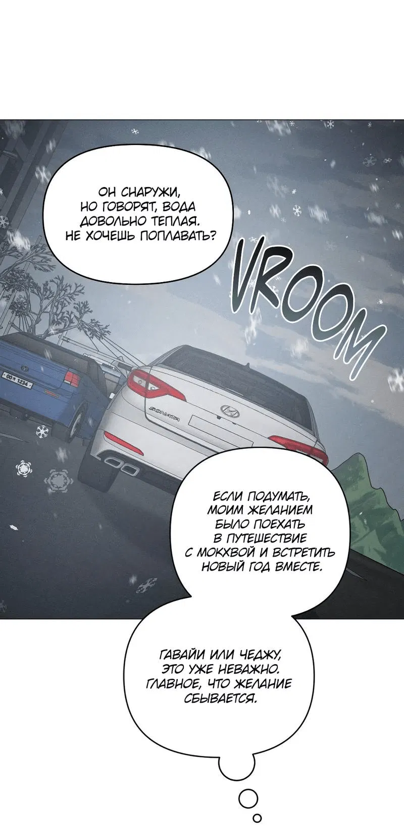 Манга Остерегайся полнолуния в марте - Глава 97 Страница 16