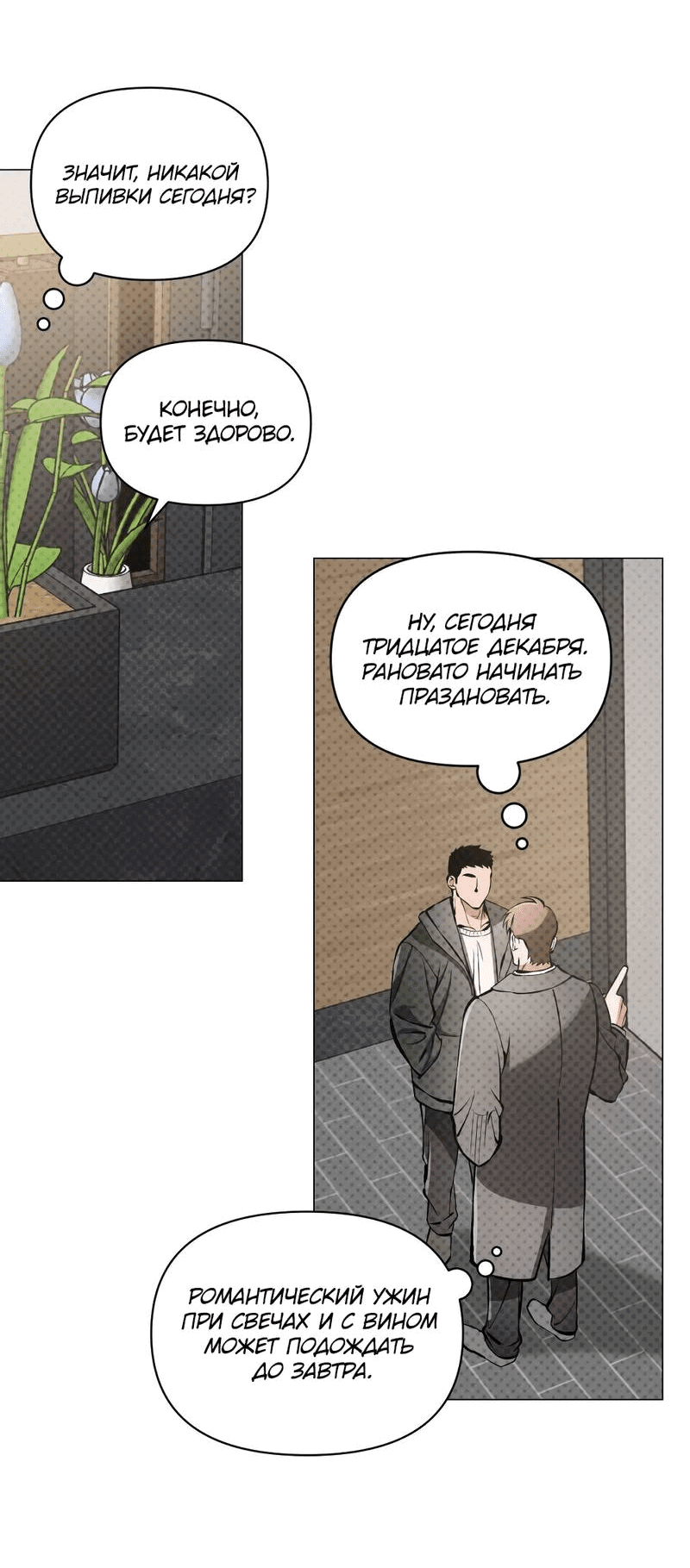 Манга Остерегайся полнолуния в марте - Глава 97 Страница 31