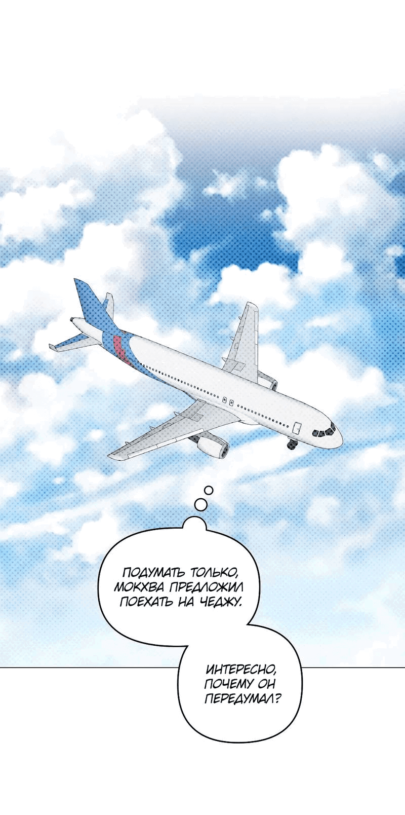 Манга Остерегайся полнолуния в марте - Глава 97 Страница 2