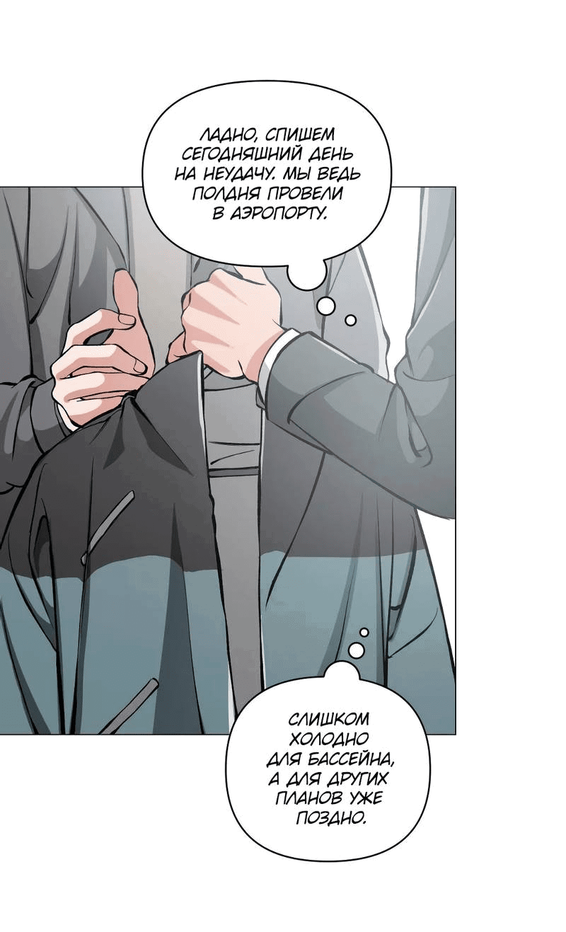 Манга Остерегайся полнолуния в марте - Глава 97 Страница 32