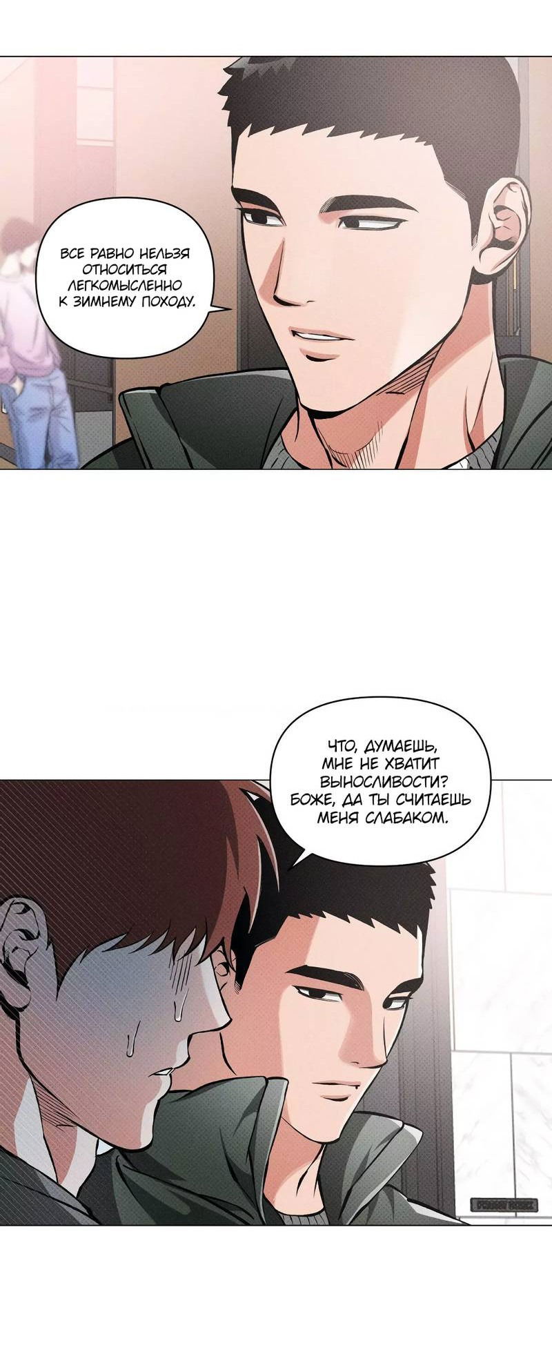 Манга Остерегайся полнолуния в марте - Глава 97 Страница 24