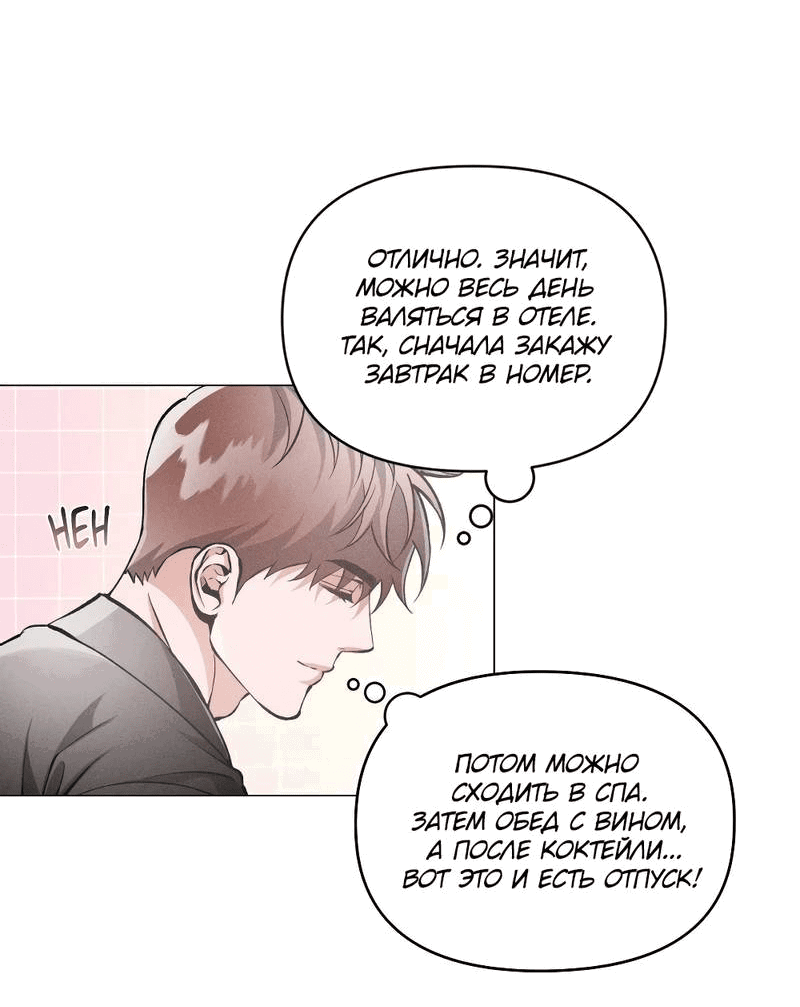 Манга Остерегайся полнолуния в марте - Глава 97 Страница 38