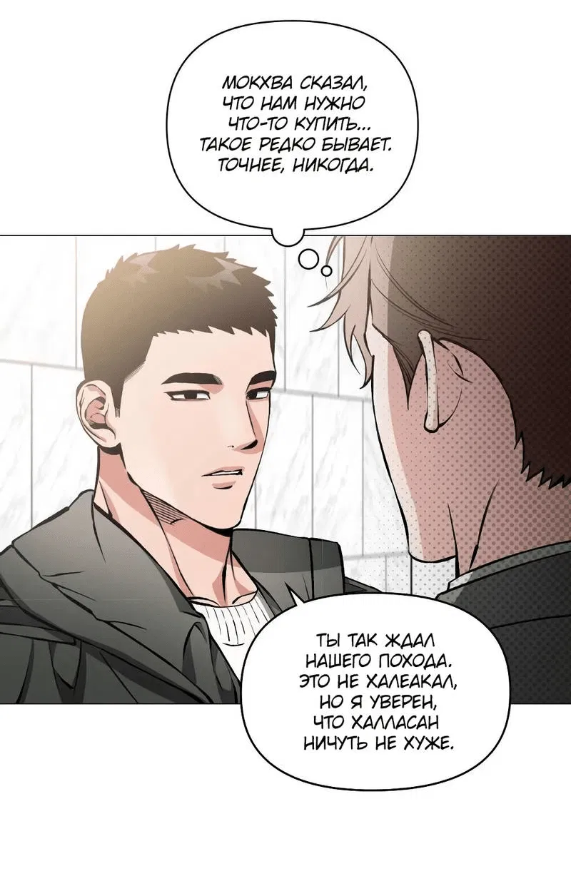 Манга Остерегайся полнолуния в марте - Глава 97 Страница 29