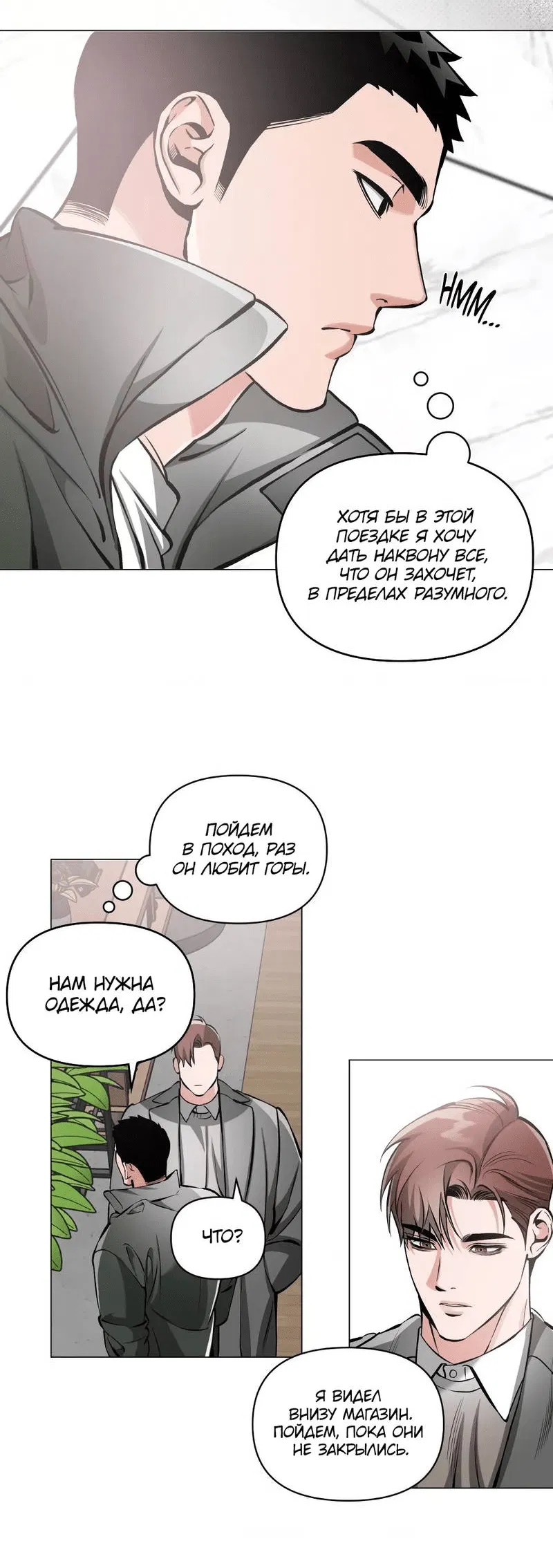 Манга Остерегайся полнолуния в марте - Глава 97 Страница 27