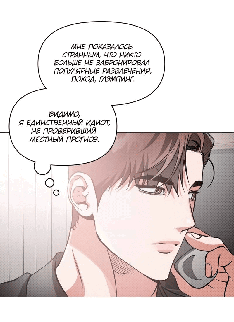 Манга Остерегайся полнолуния в марте - Глава 97 Страница 35