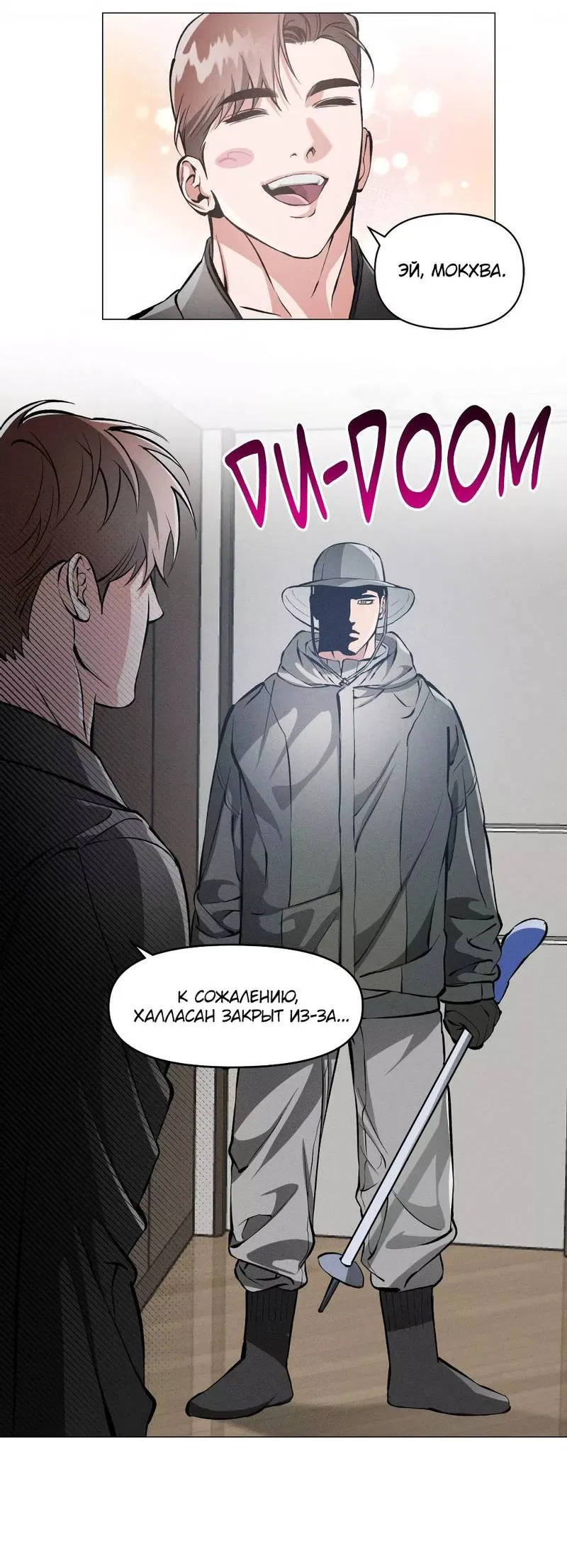 Манга Остерегайся полнолуния в марте - Глава 97 Страница 39