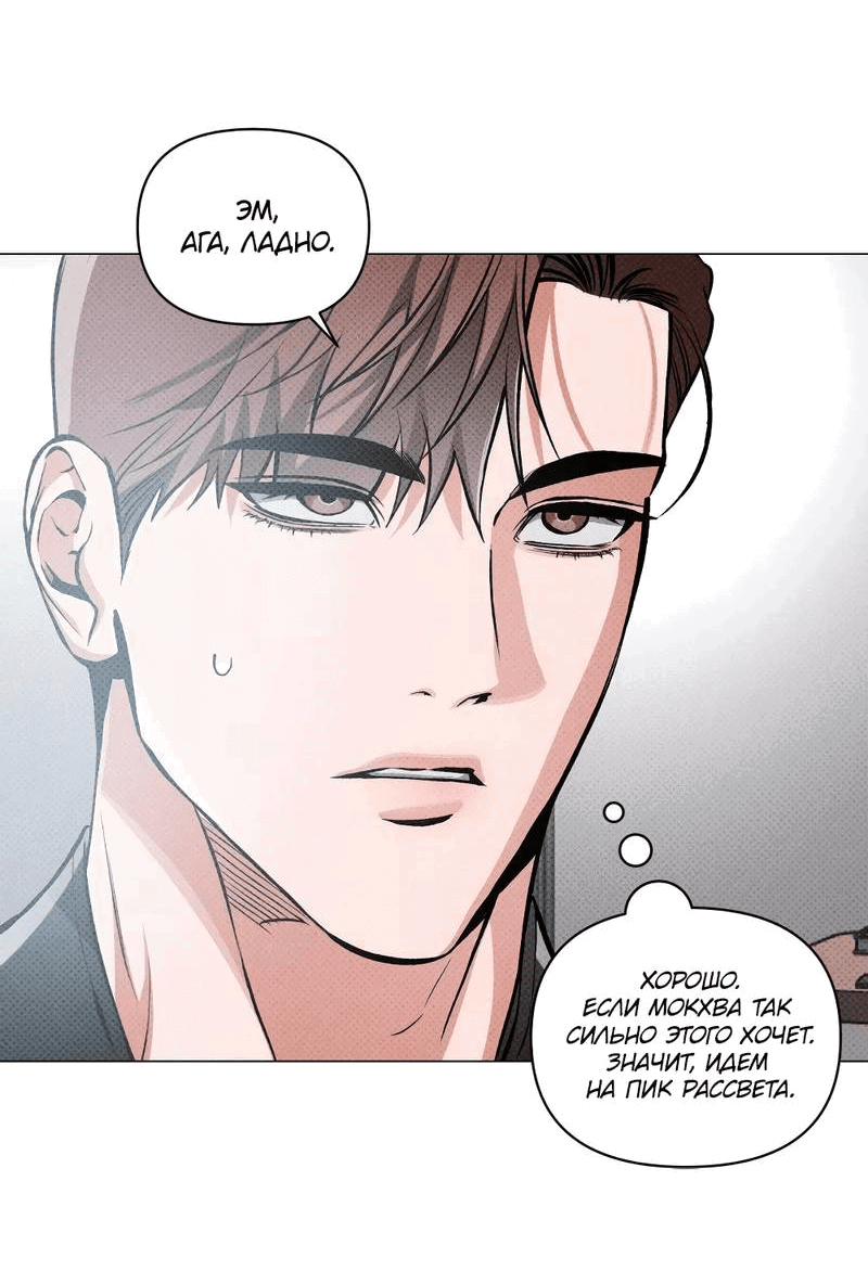 Манга Остерегайся полнолуния в марте - Глава 97 Страница 45