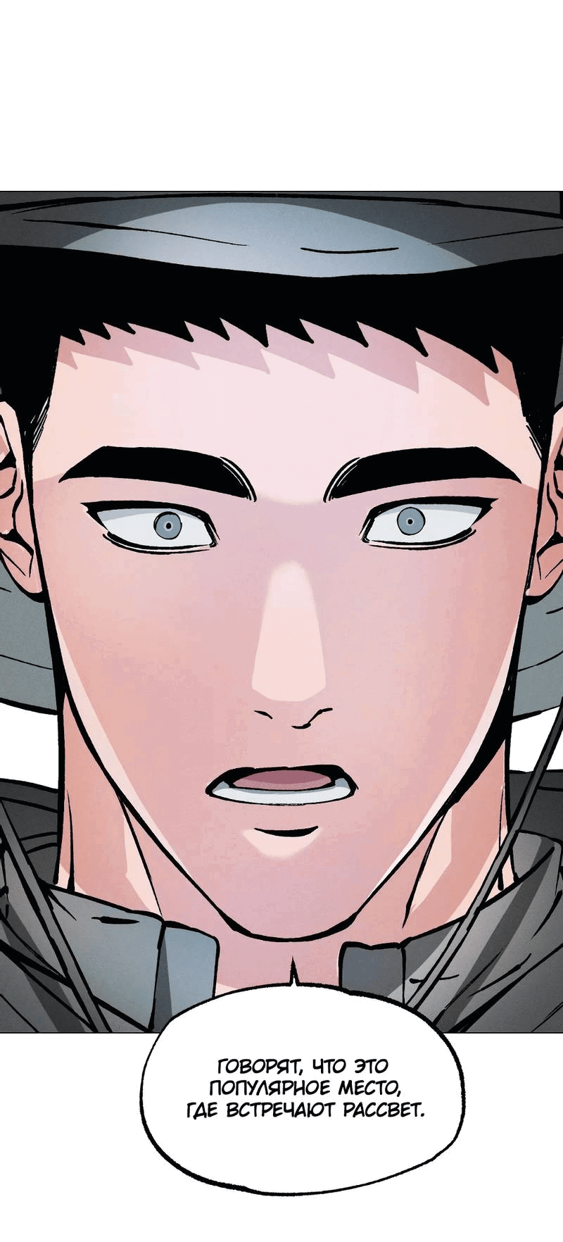 Манга Остерегайся полнолуния в марте - Глава 97 Страница 42