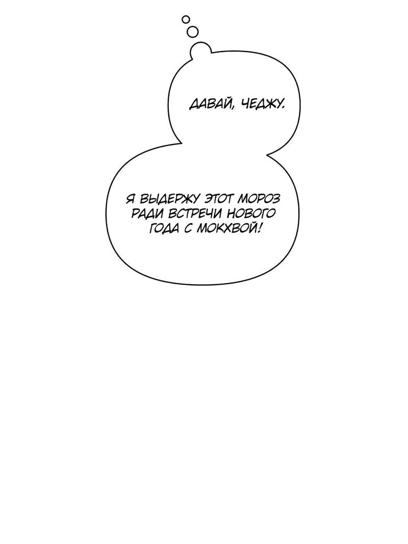 Манга Остерегайся полнолуния в марте - Глава 97 Страница 10