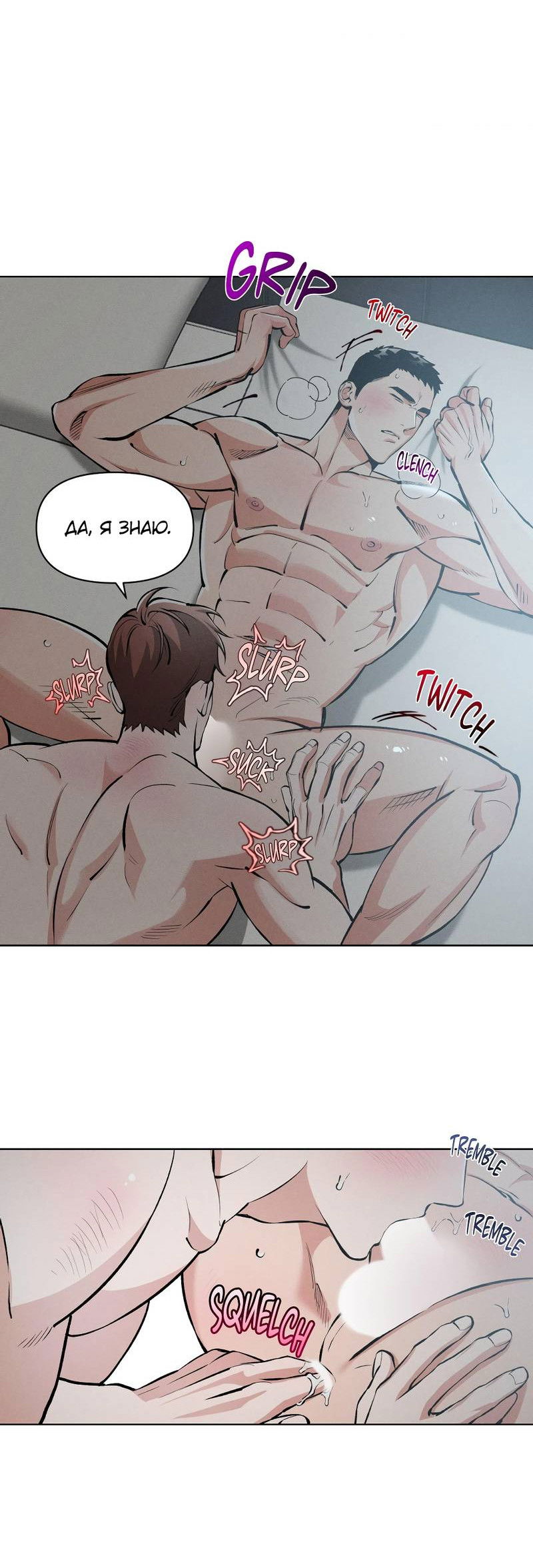 Манга Остерегайся полнолуния в марте - Глава 100 Страница 24