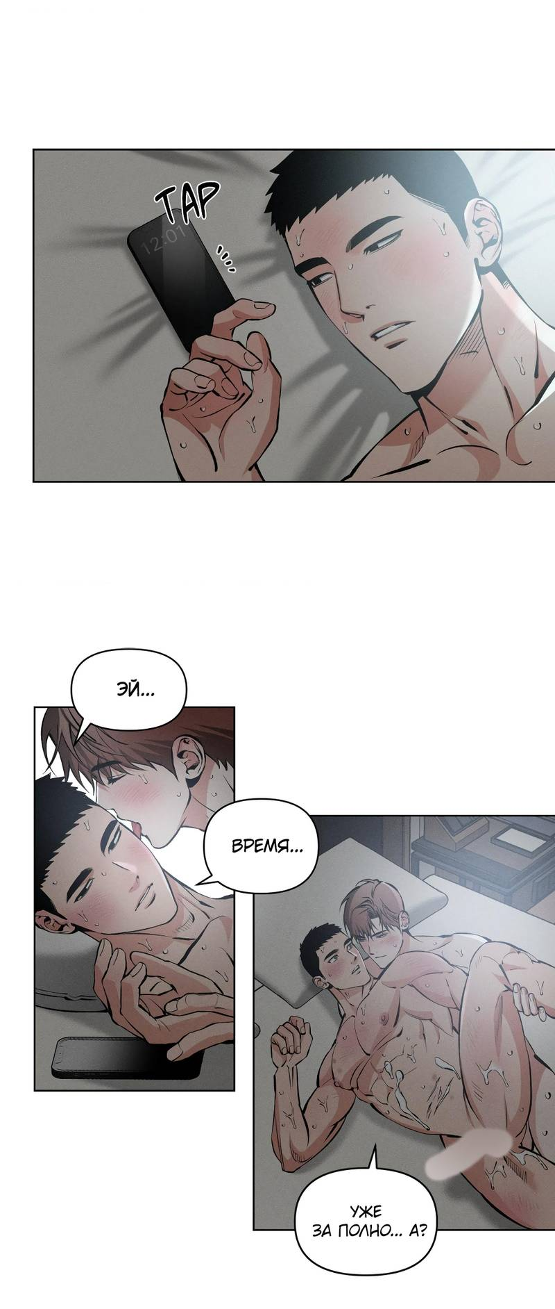 Манга Остерегайся полнолуния в марте - Глава 100 Страница 41