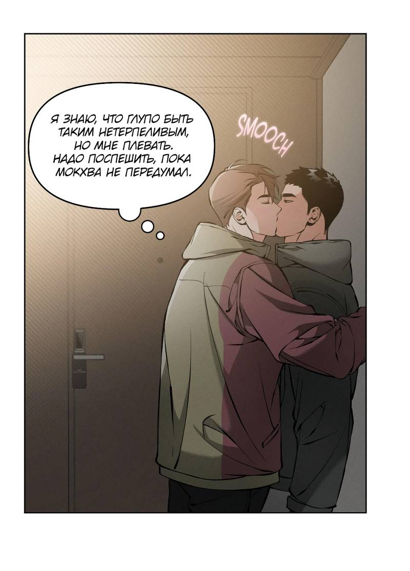 Манга Остерегайся полнолуния в марте - Глава 100 Страница 7