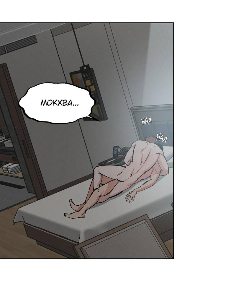 Манга Остерегайся полнолуния в марте - Глава 100 Страница 40