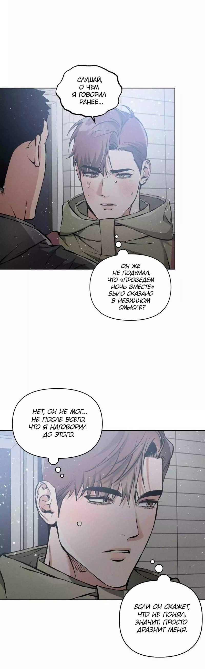 Манга Остерегайся полнолуния в марте - Глава 99 Страница 3