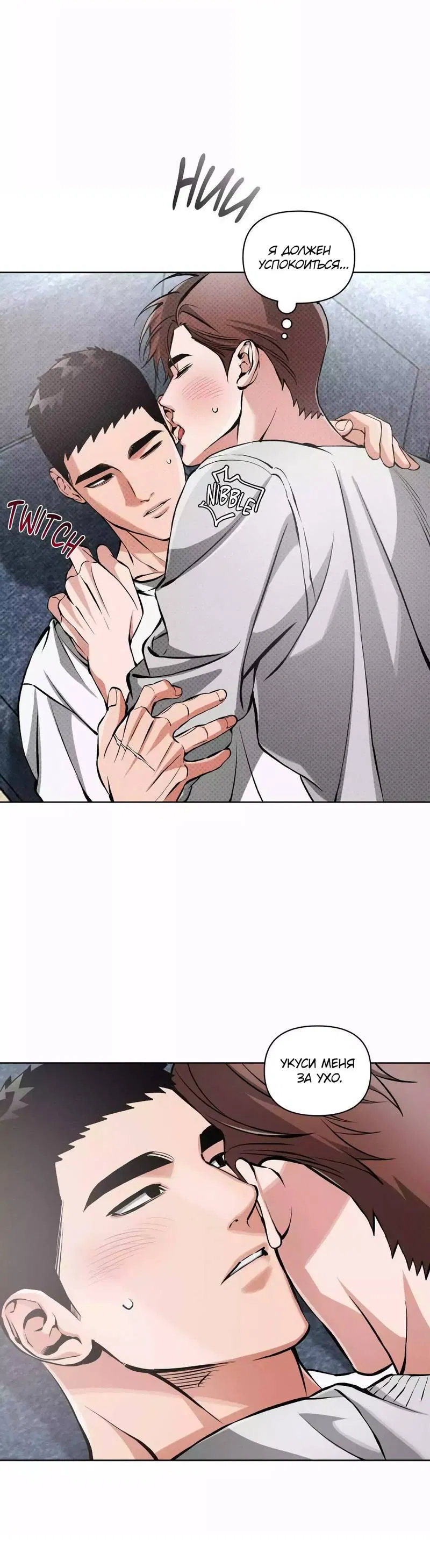 Манга Остерегайся полнолуния в марте - Глава 99 Страница 23