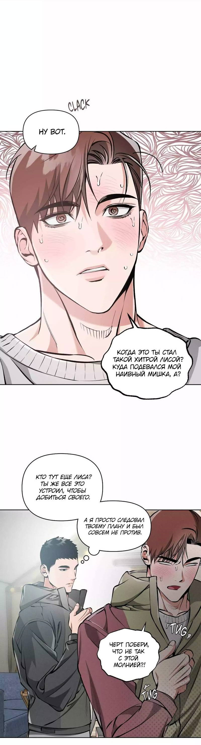 Манга Остерегайся полнолуния в марте - Глава 99 Страница 30