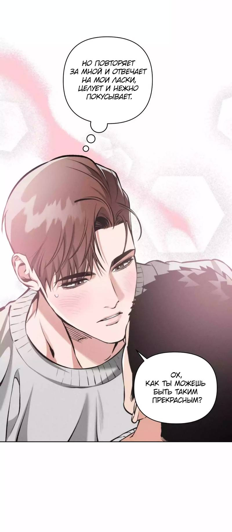 Манга Остерегайся полнолуния в марте - Глава 99 Страница 25