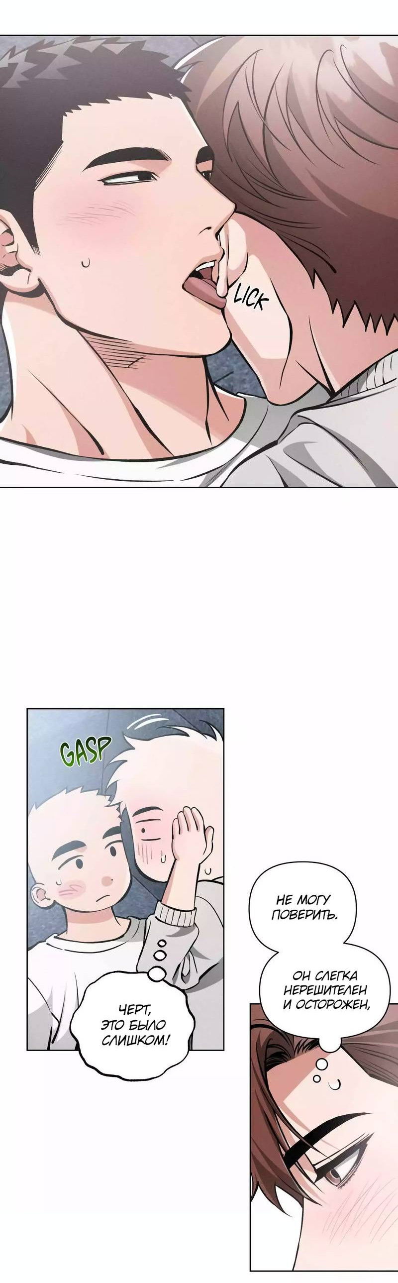 Манга Остерегайся полнолуния в марте - Глава 99 Страница 24