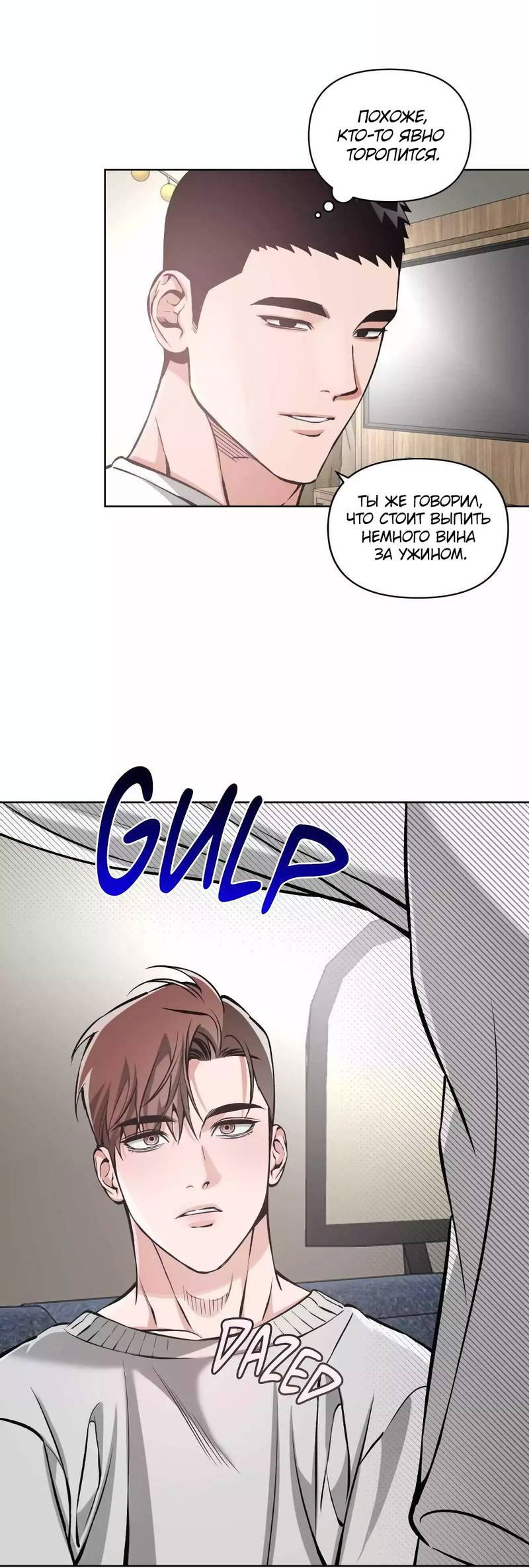 Манга Остерегайся полнолуния в марте - Глава 99 Страница 29