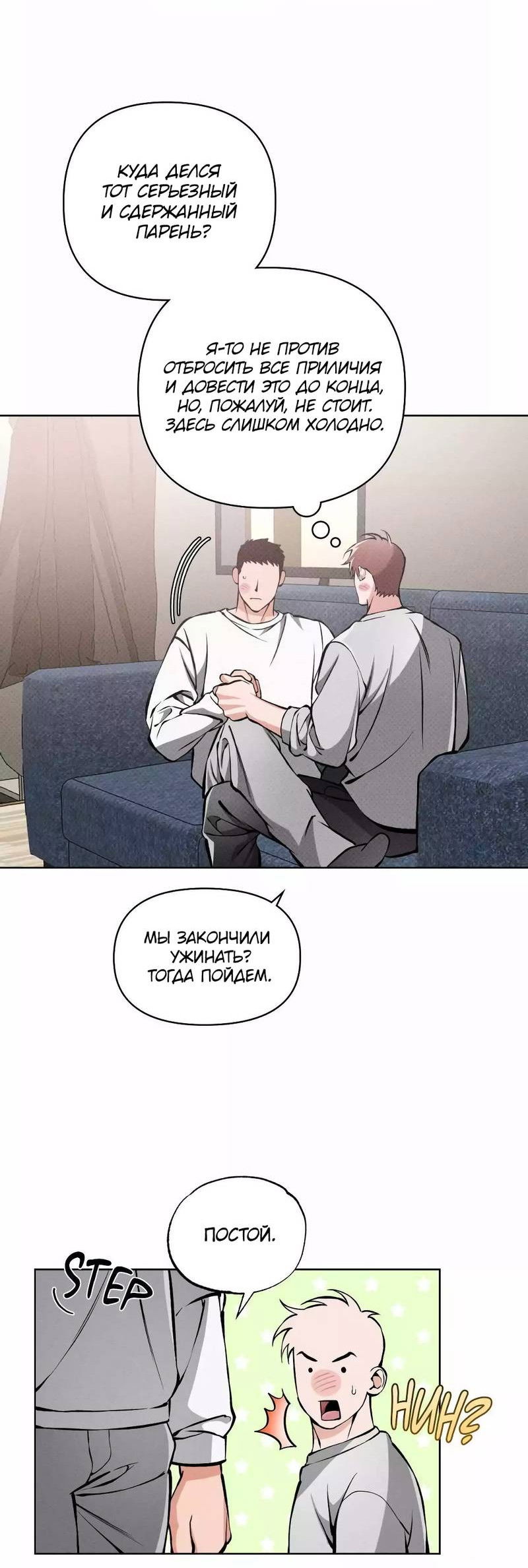 Манга Остерегайся полнолуния в марте - Глава 99 Страница 27