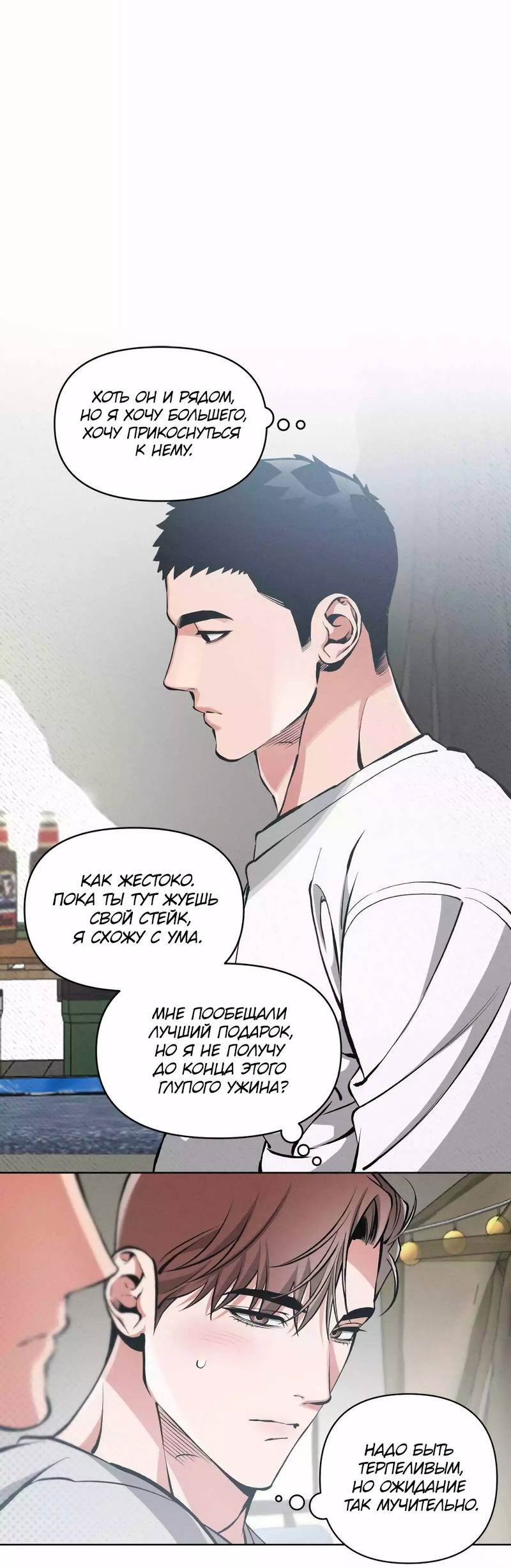 Манга Остерегайся полнолуния в марте - Глава 99 Страница 8