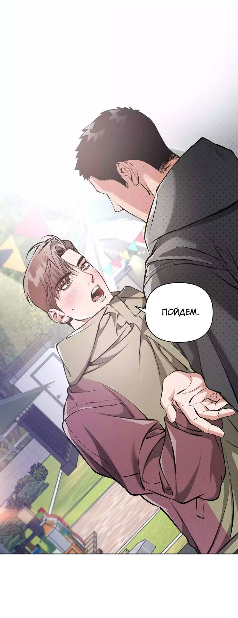 Манга Остерегайся полнолуния в марте - Глава 99 Страница 31