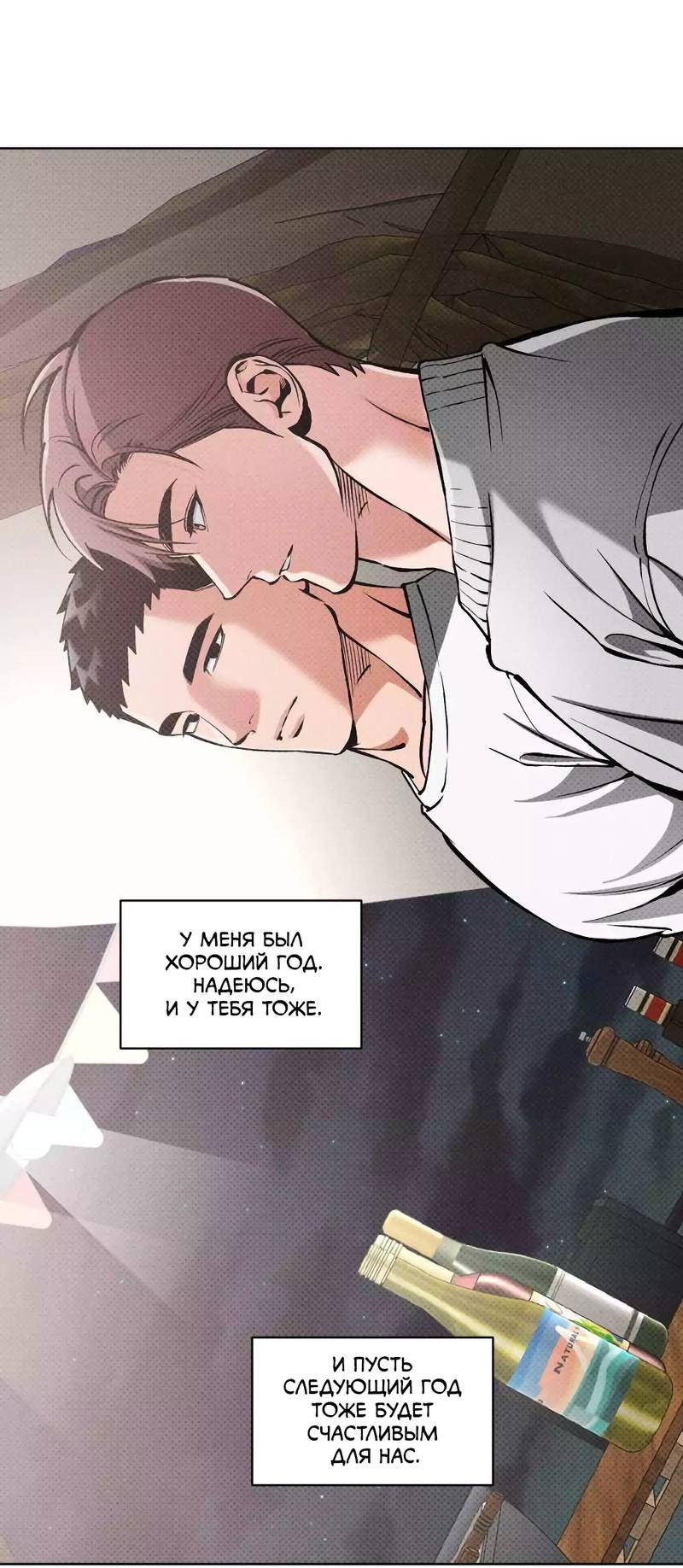 Манга Остерегайся полнолуния в марте - Глава 99 Страница 14