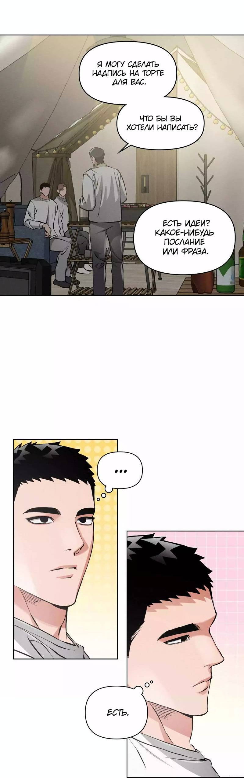 Манга Остерегайся полнолуния в марте - Глава 99 Страница 11