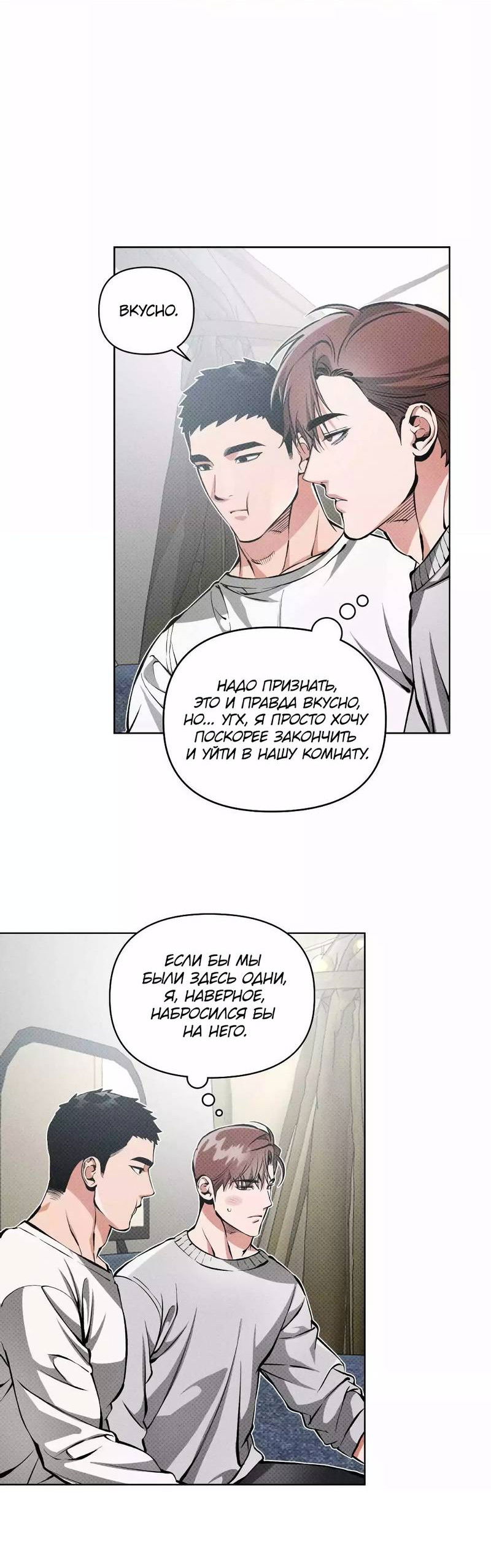 Манга Остерегайся полнолуния в марте - Глава 99 Страница 7