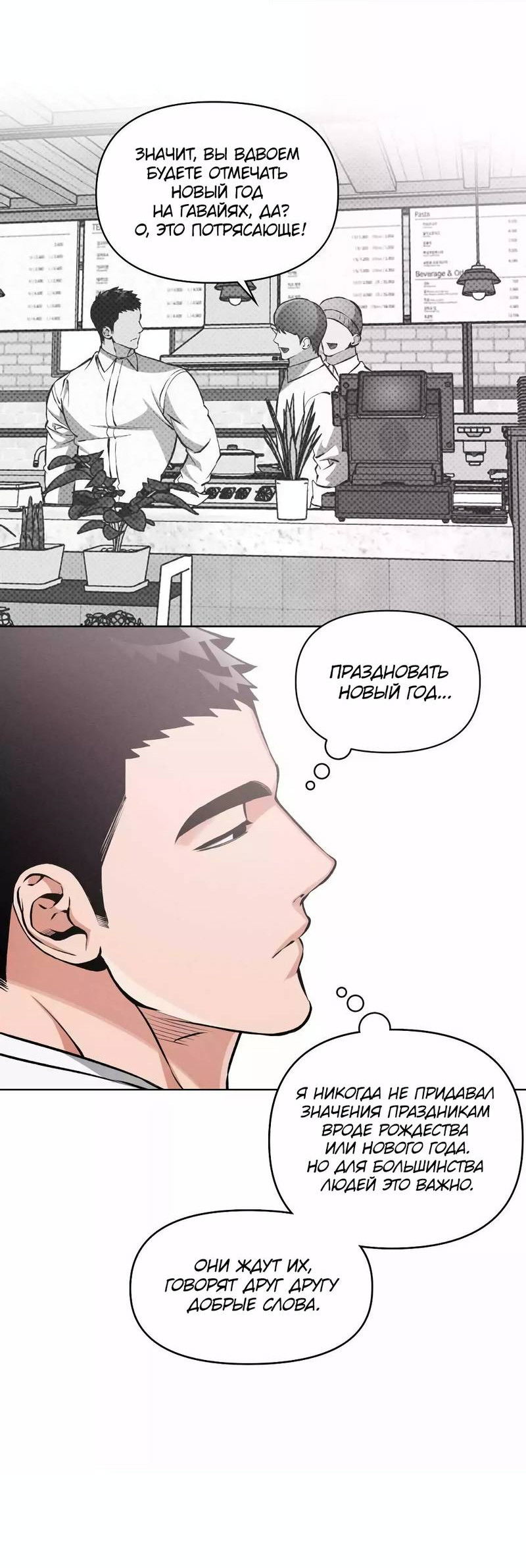 Манга Остерегайся полнолуния в марте - Глава 99 Страница 12