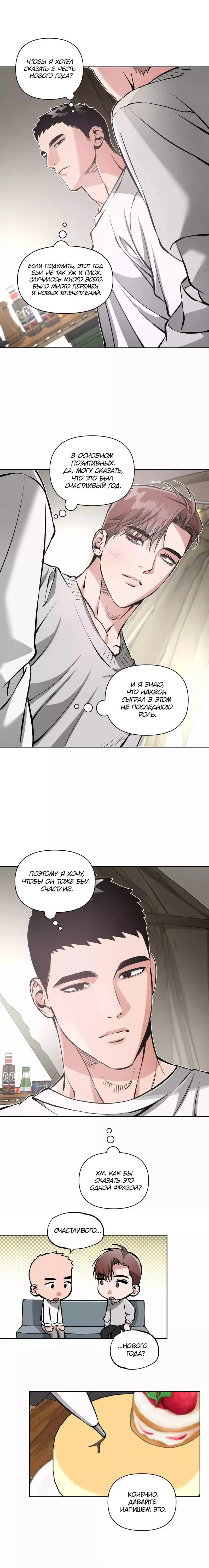 Манга Остерегайся полнолуния в марте - Глава 99 Страница 13