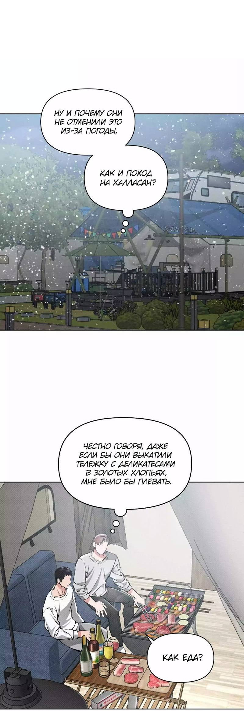 Манга Остерегайся полнолуния в марте - Глава 99 Страница 6