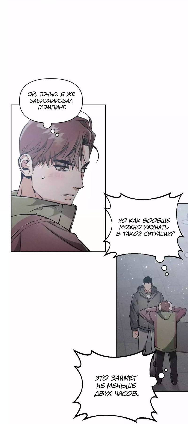 Манга Остерегайся полнолуния в марте - Глава 99 Страница 2