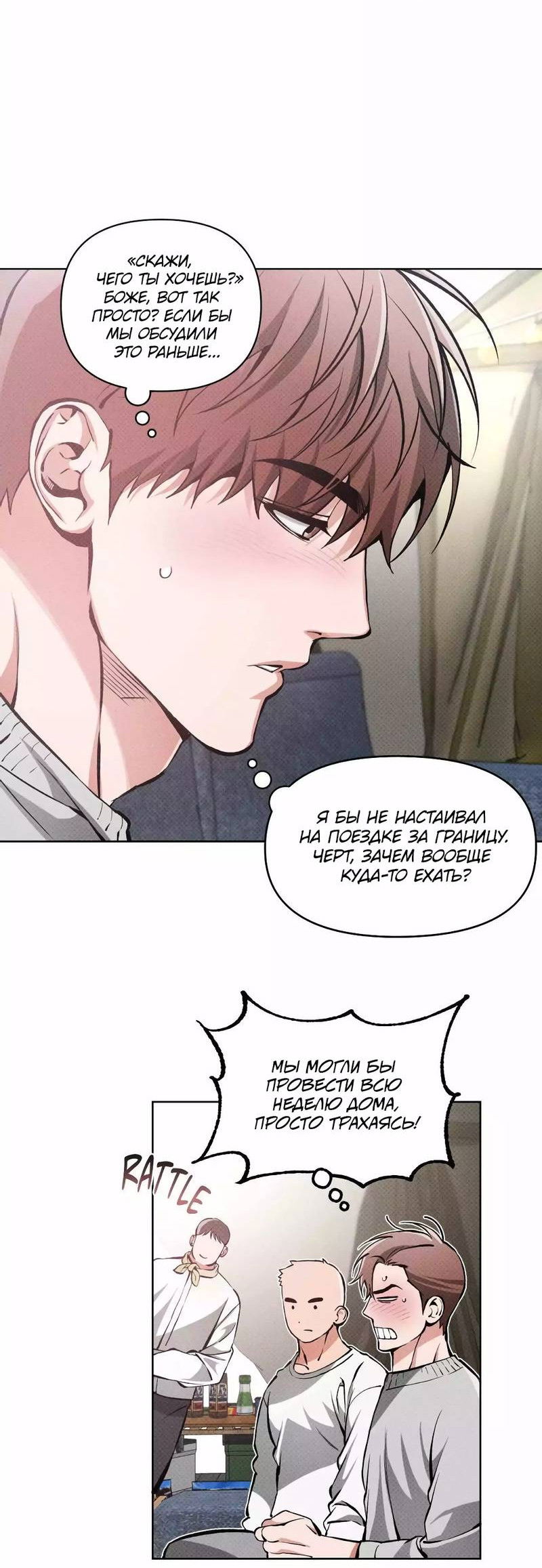 Манга Остерегайся полнолуния в марте - Глава 99 Страница 9