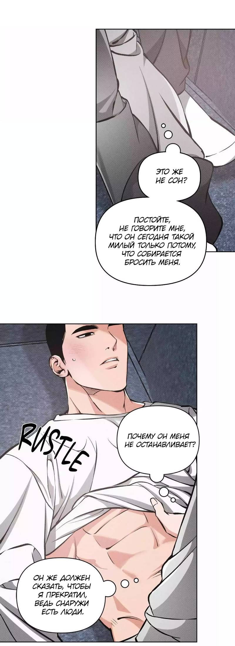 Манга Остерегайся полнолуния в марте - Глава 99 Страница 26