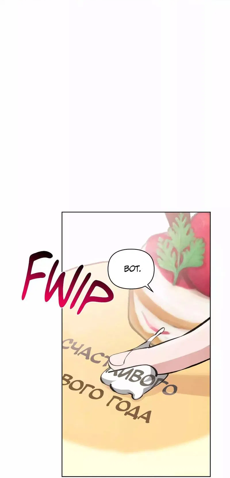 Манга Остерегайся полнолуния в марте - Глава 99 Страница 15