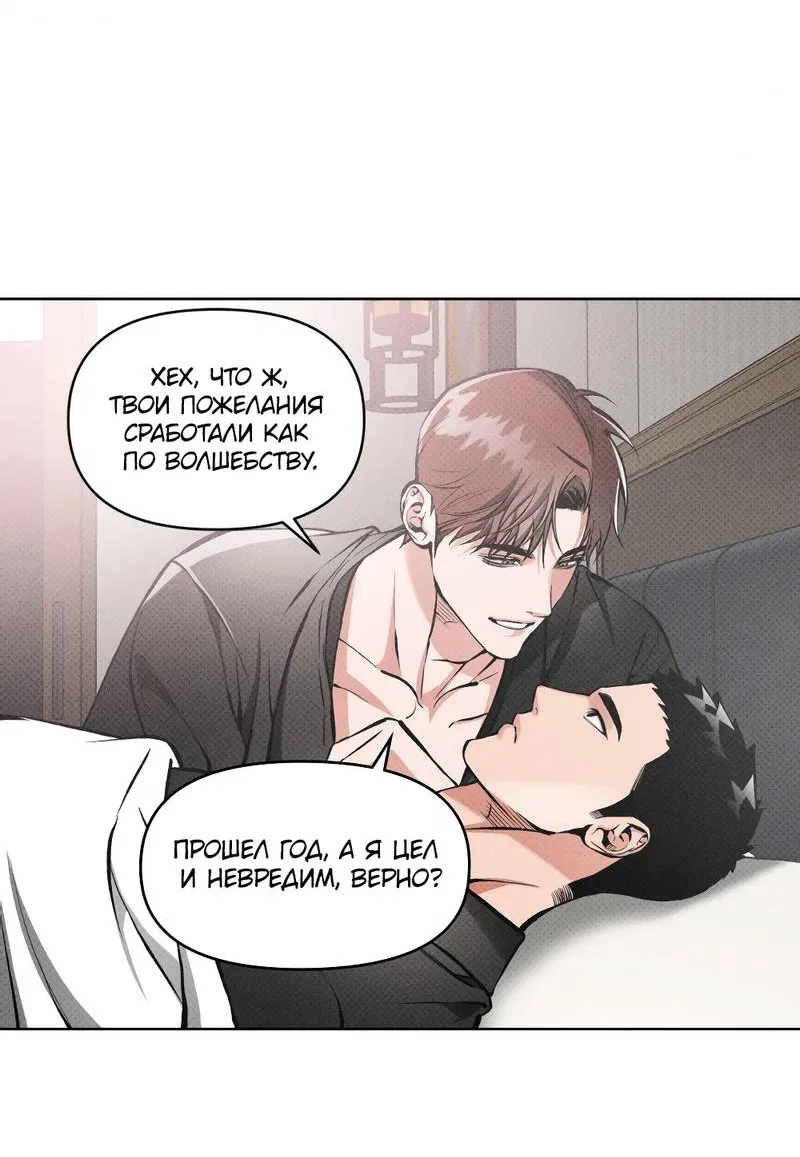 Манга Остерегайся полнолуния в марте - Глава 101 Страница 5