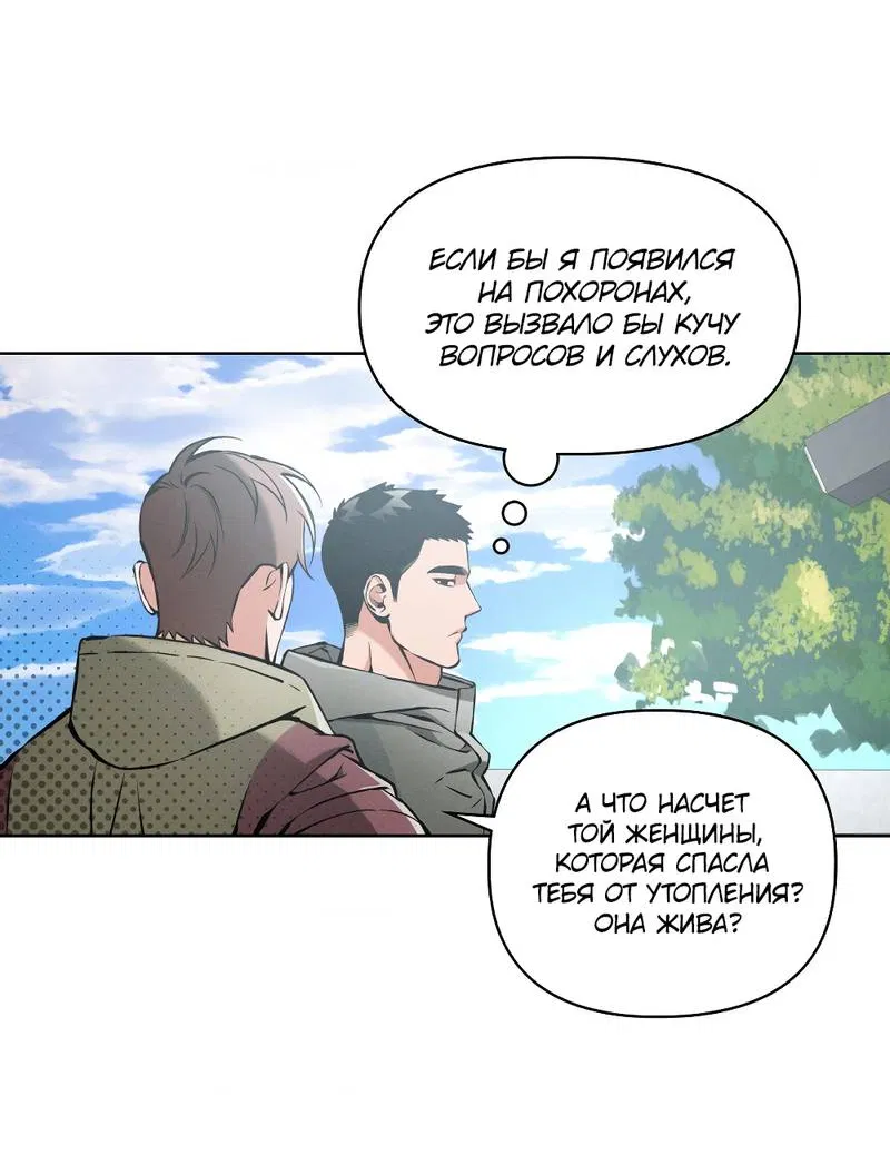 Манга Остерегайся полнолуния в марте - Глава 101 Страница 30