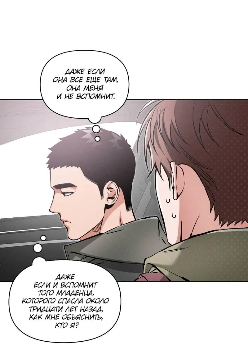 Манга Остерегайся полнолуния в марте - Глава 101 Страница 43