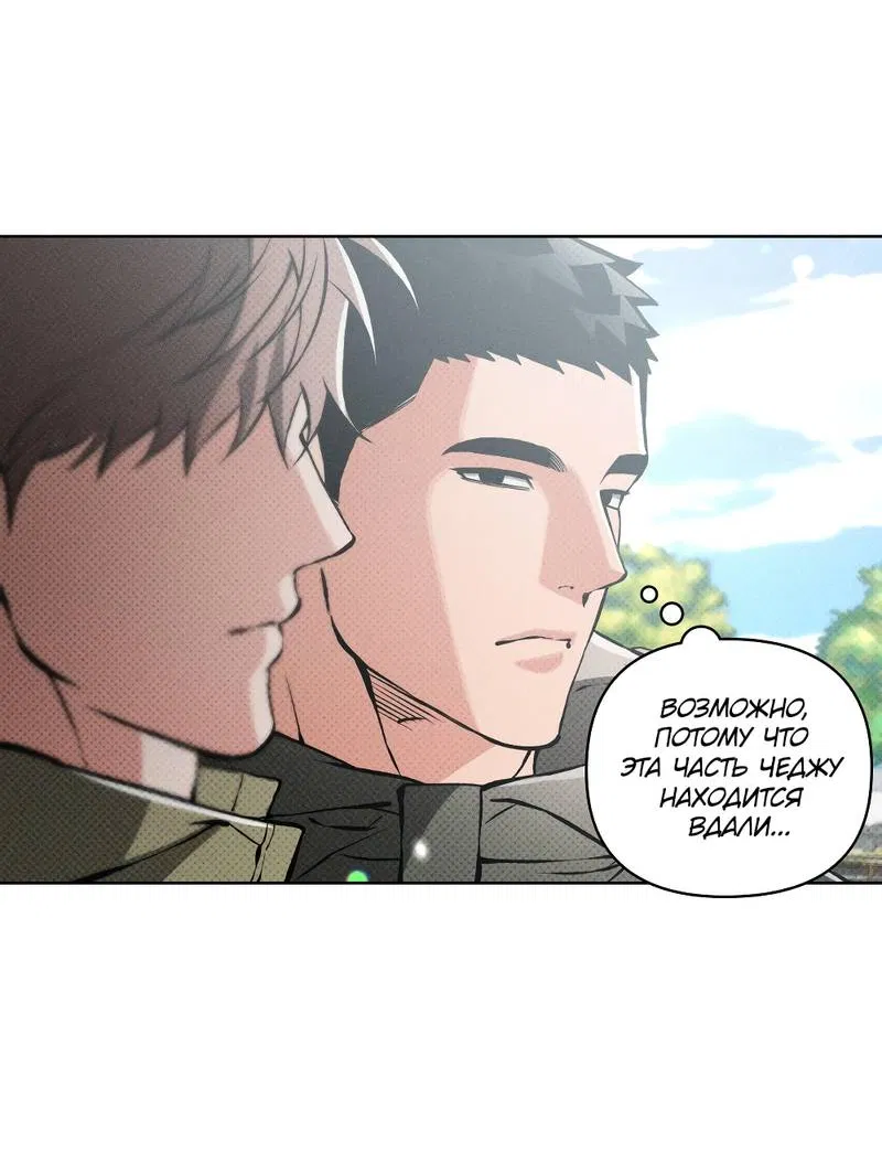 Манга Остерегайся полнолуния в марте - Глава 101 Страница 23