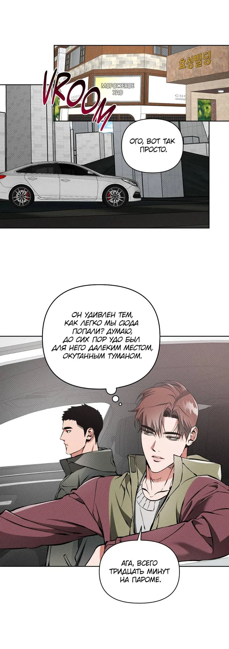 Манга Остерегайся полнолуния в марте - Глава 101 Страница 38