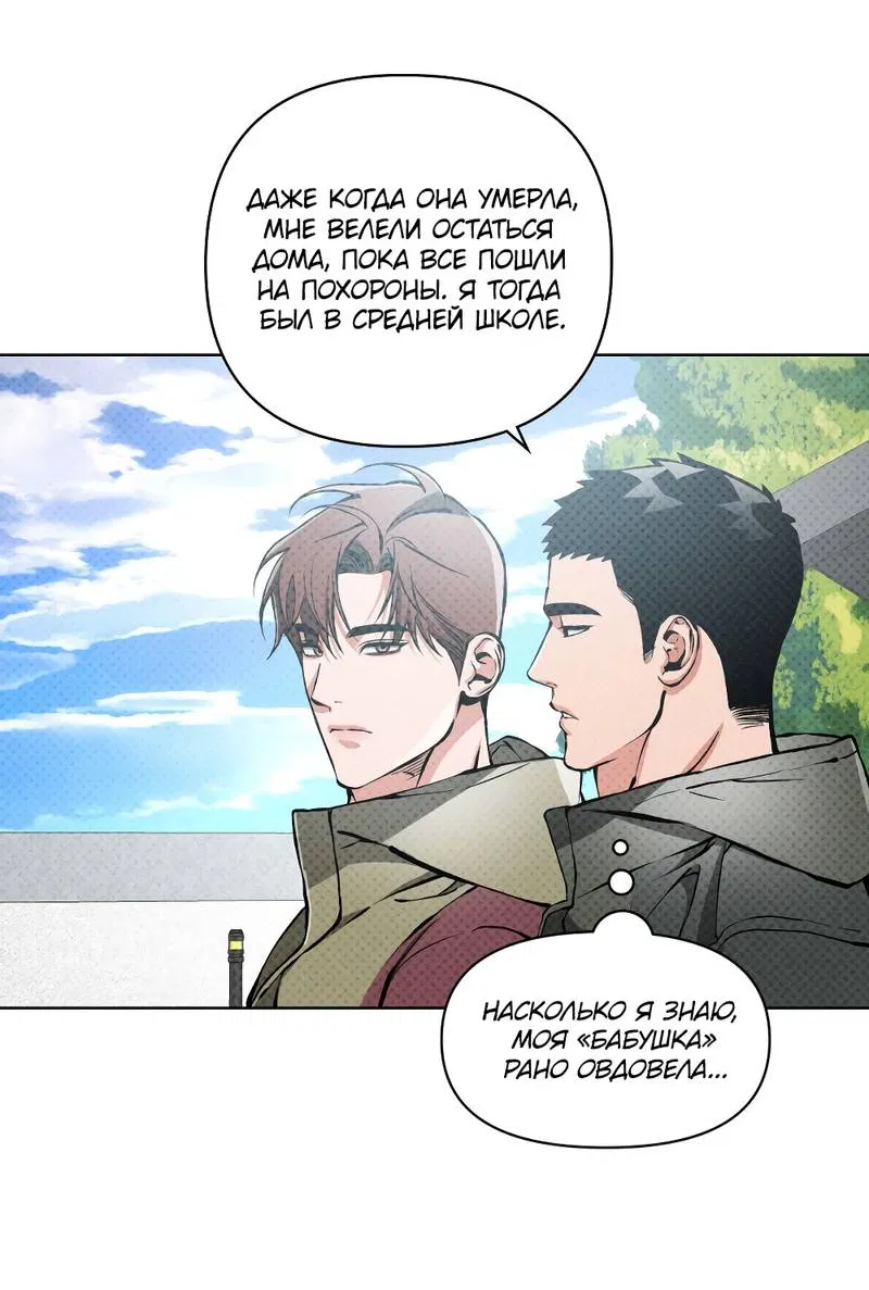 Манга Остерегайся полнолуния в марте - Глава 101 Страница 28