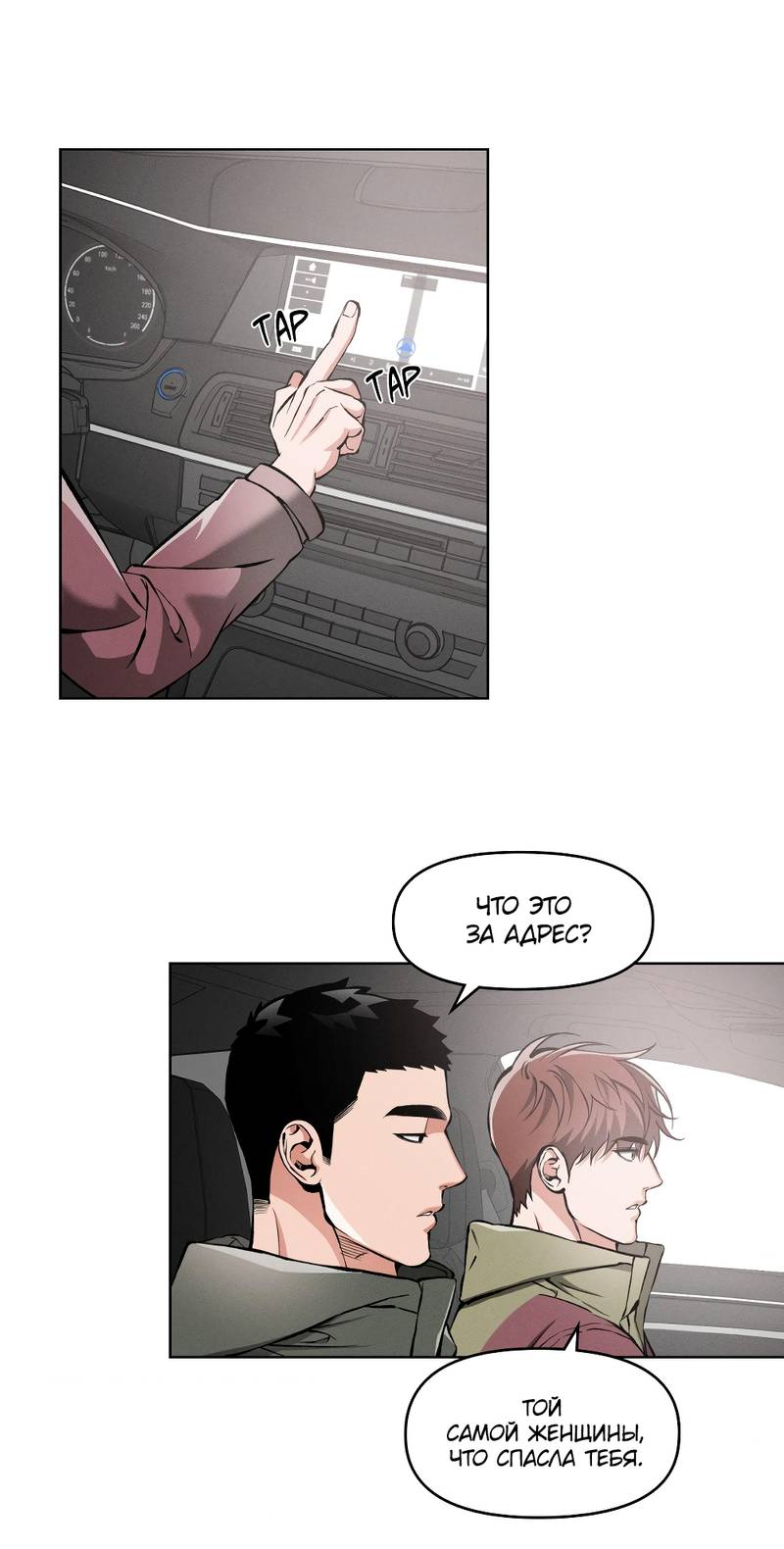 Манга Остерегайся полнолуния в марте - Глава 101 Страница 39