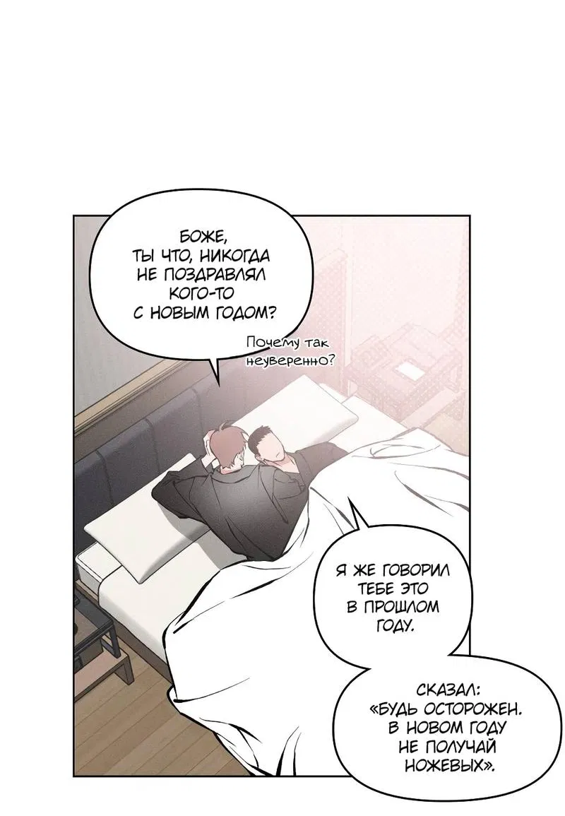 Манга Остерегайся полнолуния в марте - Глава 101 Страница 4