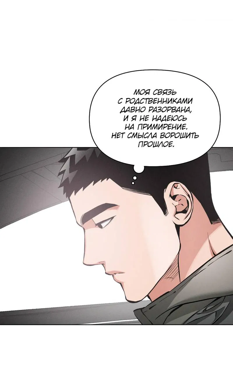 Манга Остерегайся полнолуния в марте - Глава 101 Страница 44