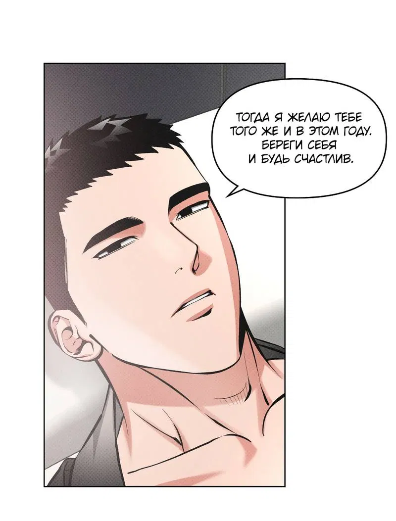 Манга Остерегайся полнолуния в марте - Глава 101 Страница 6